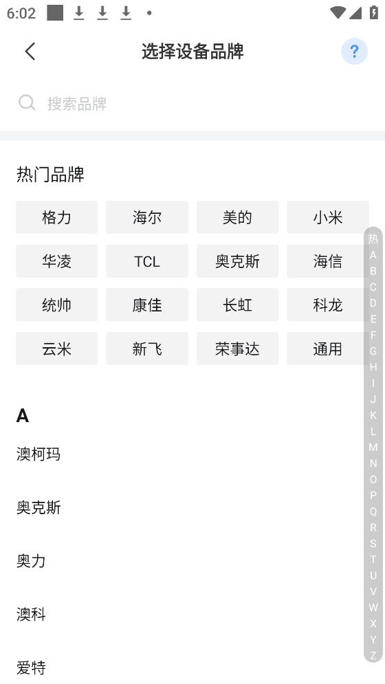 万能空调遥控器