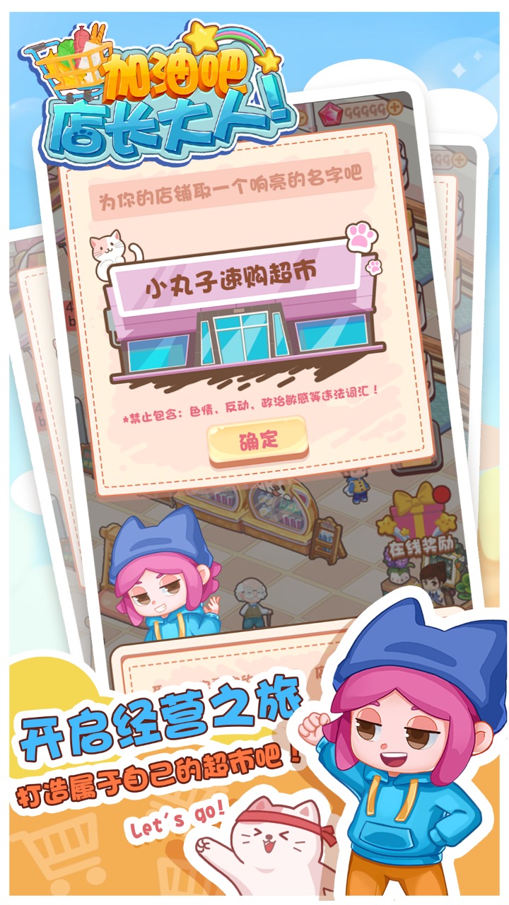 加油吧店长大人免广告无限次数版