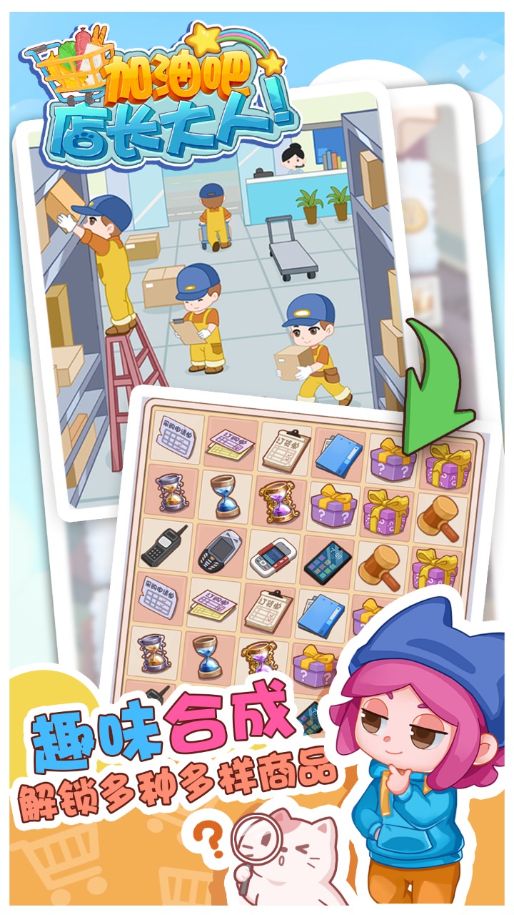 加油吧店长大人免广告无限次数版