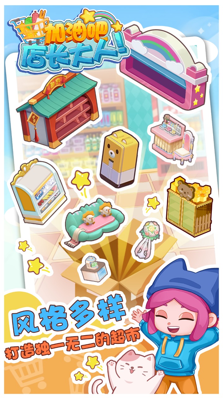 加油吧店长大人免广告无限次数版