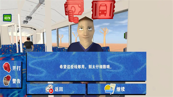 没票下车手游安装包