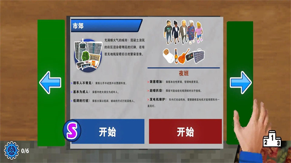 没票下车手游安装包