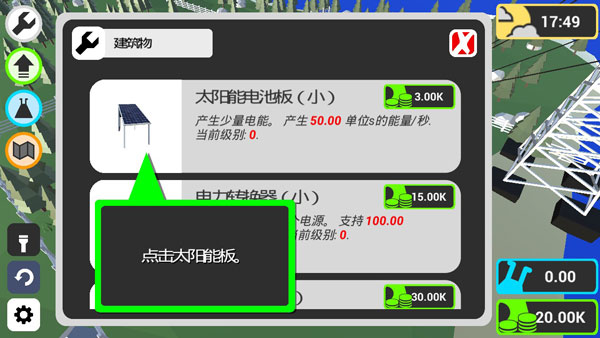 电能大亨(Electric Energy Tycoon)中文版