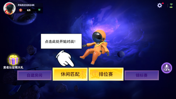 谁是内鬼免费版