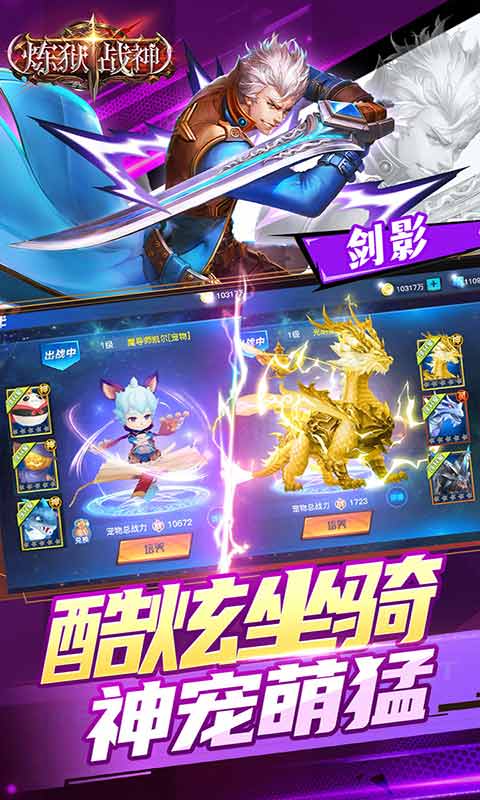 炼狱战神正式版