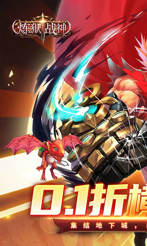 炼狱战神正式版