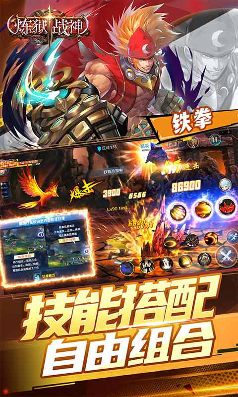 炼狱战神正式版