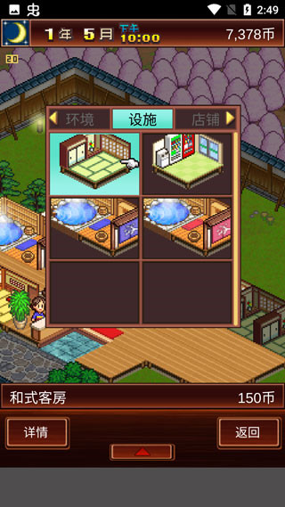 温泉物语2手机版