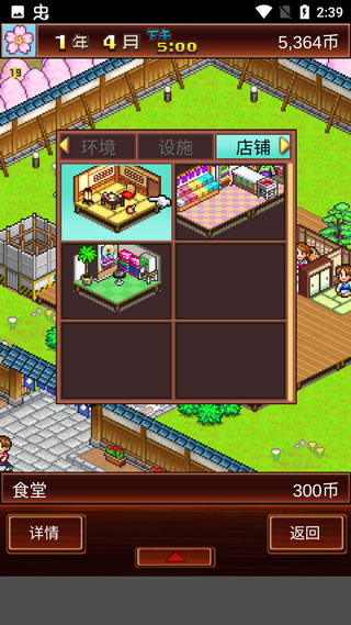 温泉物语2手机版