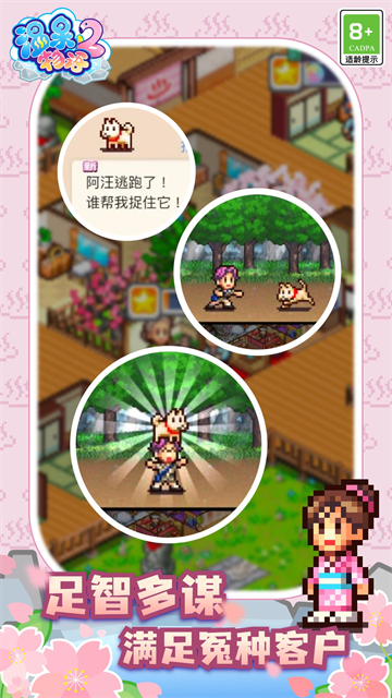 温泉物语2手机版