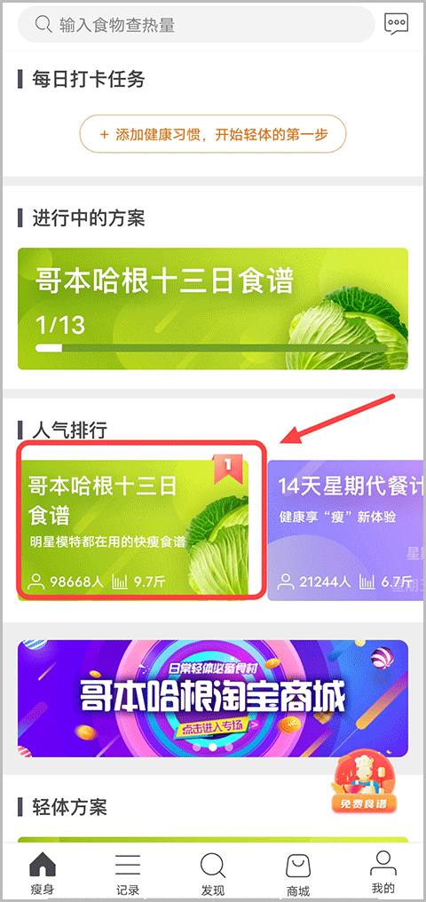 哥本哈根减肥法食谱