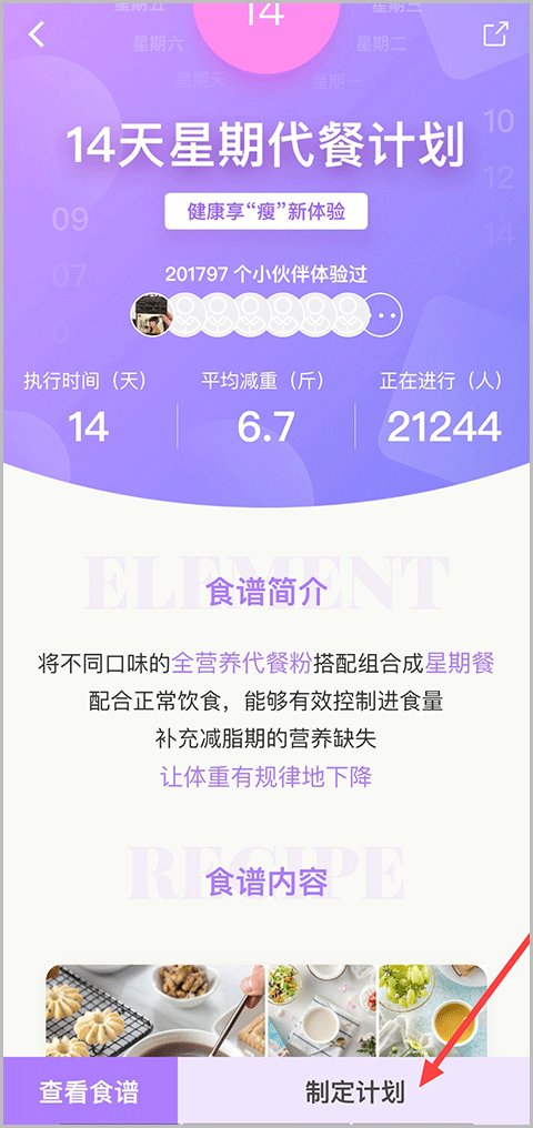 哥本哈根减肥法食谱