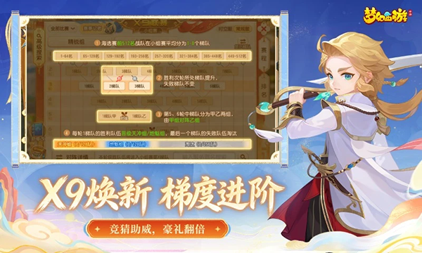 梦幻西游手机互通版