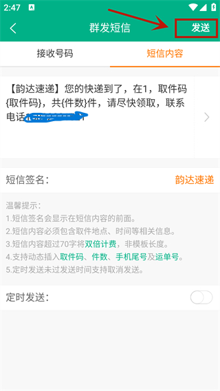 快递短信宝