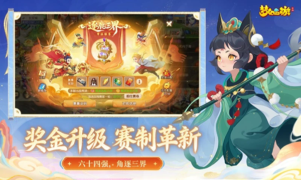 梦幻西游手机互通版