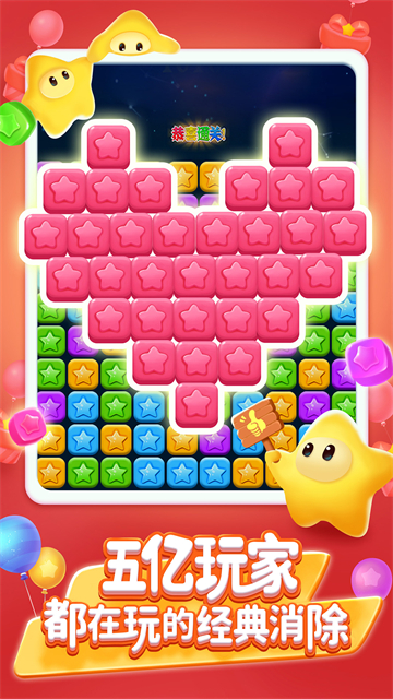 消灭星星(PopStar)中文版