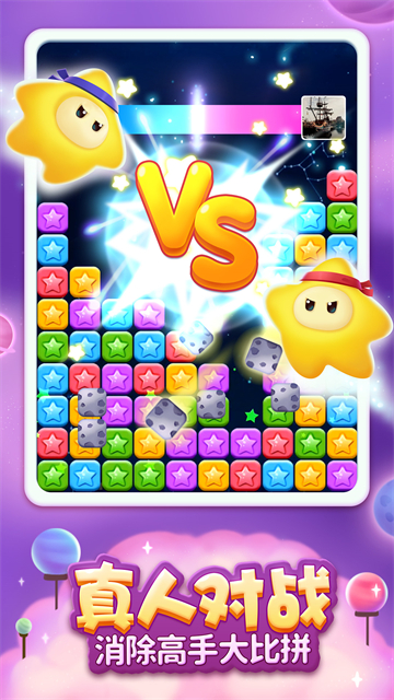 消灭星星(PopStar)中文版