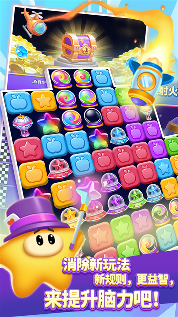 消灭星星(PopStar)中文版