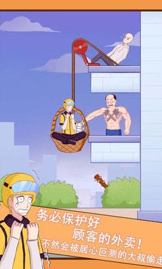 外卖小哥的奇幻冒险官方版