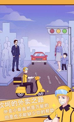 外卖小哥的奇幻冒险官方版