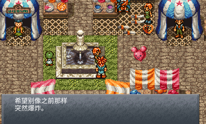 时空之轮(ChronoTrigger)中文版