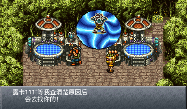 时空之轮(ChronoTrigger)中文版