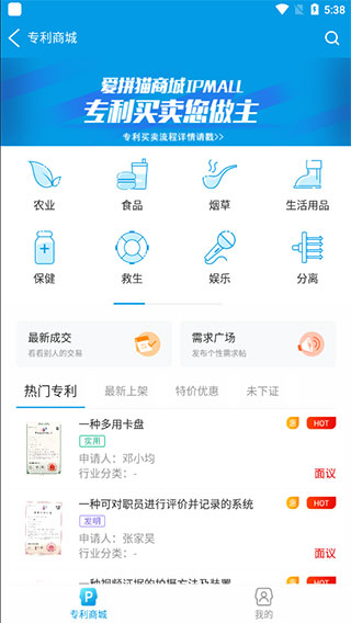专利宝APP