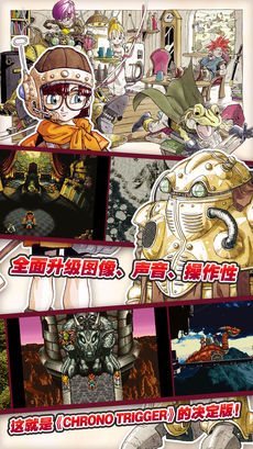 时空之轮(ChronoTrigger)中文版