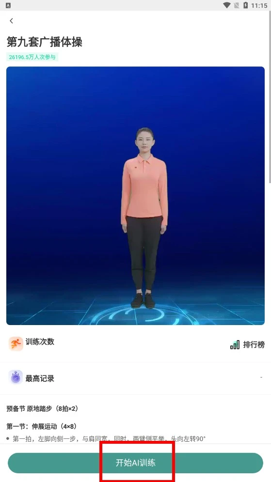 智慧体育