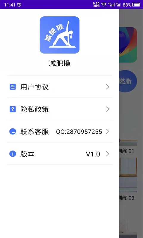减肥操App