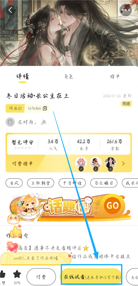 丸漫APP