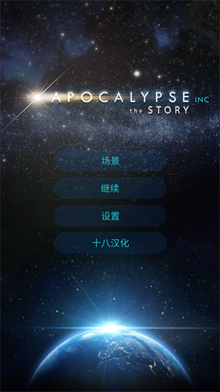 毁灭之日汉化版