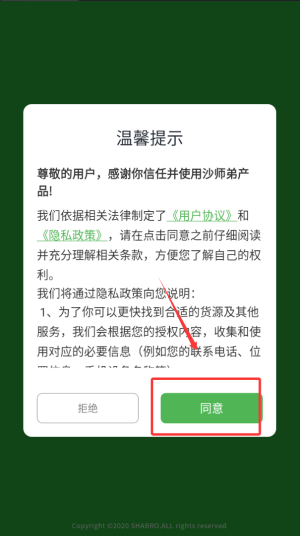 沙师弟货车导航