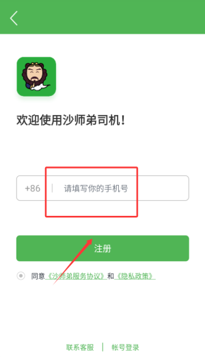 沙师弟货车导航