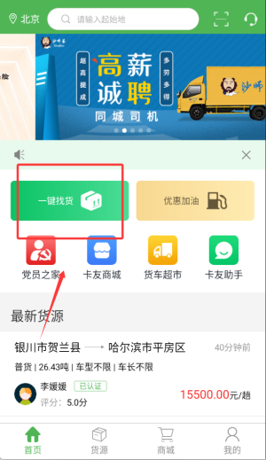 沙师弟货车导航