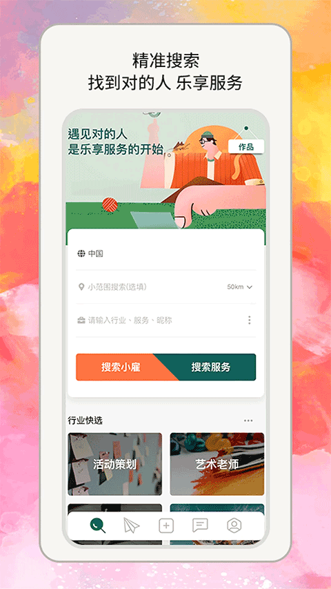 小雇App