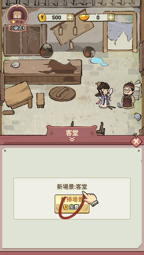 我在江南开客栈手机版