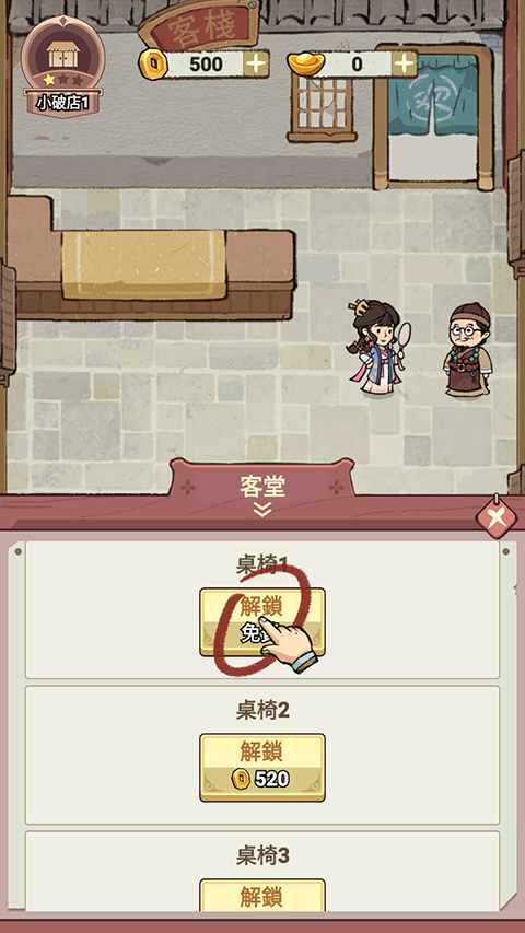 我在江南开客栈手机版