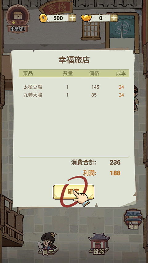 我在江南开客栈手机版