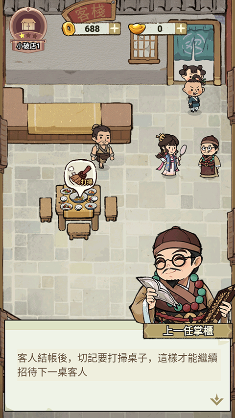 我在江南开客栈手机版