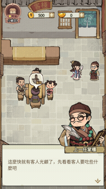 我在江南开客栈手机版