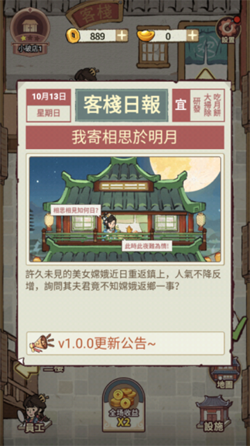 我在江南开客栈手机版