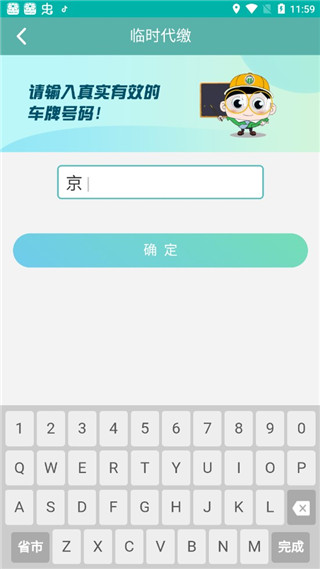 北京交通APP