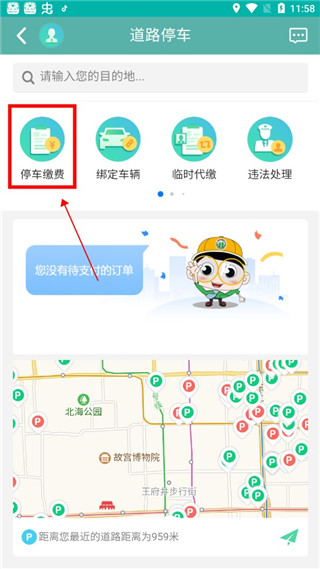 北京交通APP