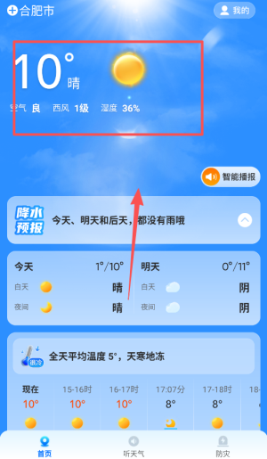 新途天气