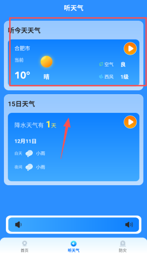 新途天气