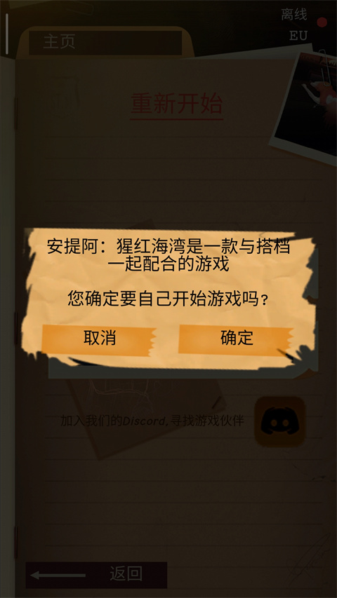 安提阿猩红海湾官方版