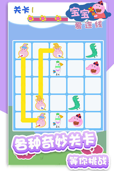 宝宝爱连线手机版
