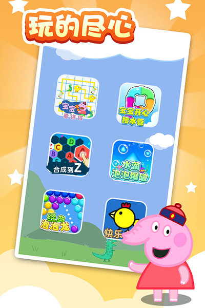 宝宝爱连线手机版