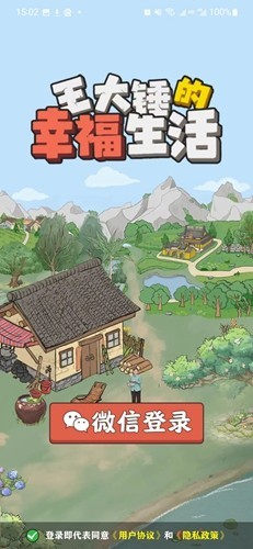 王大锤的幸福生活赚钱版